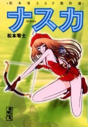 ナスカ pdf epub mobi 電子書 下載