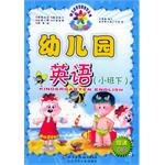 幼儿园英语（小班下） pdf epub mobi 电子书 下载