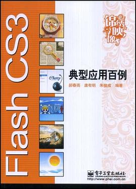 Flash CS3典型應用百例 pdf epub mobi 電子書 下載