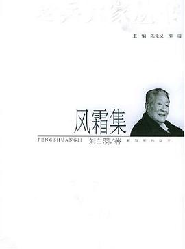 風霜集 pdf epub mobi 電子書 下載