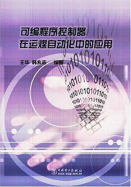 可编程序控制器在运煤自动化中的应用 pdf epub mobi 电子书 下载
