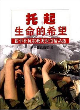 托起生命的希望 pdf epub mobi 电子书 下载