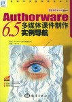 AUTHORWARE6.５多媒体课件制作实例导航