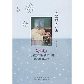 天空的美人鱼 pdf epub mobi 电子书 下载