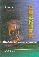 流量表编制实务 (平装) pdf epub mobi 电子书 下载