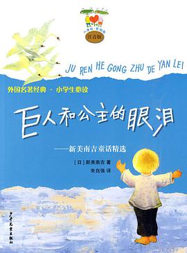 巨人和公主的眼泪 pdf epub mobi 电子书 下载