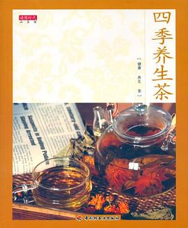 四季养生茶 pdf epub mobi 电子书 下载