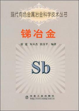 锑冶金 pdf epub mobi 电子书 下载