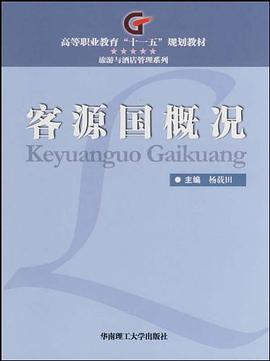 客源國概況 pdf epub mobi 電子書 下載