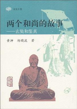 兩個和尚的故事 pdf epub mobi 電子書 下載