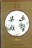 畫學集成 pdf epub mobi 電子書 下載