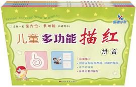儿童多功能描红