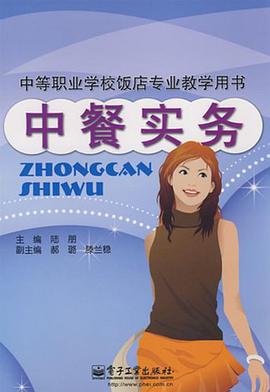 中餐实务 pdf epub mobi 电子书 下载