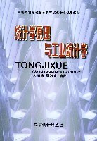 统计学原理与工业统计学 pdf epub mobi 电子书 下载