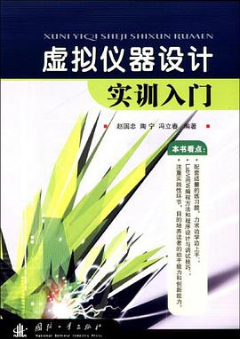 虚拟仪器设计实训入门 pdf epub mobi 电子书 下载
