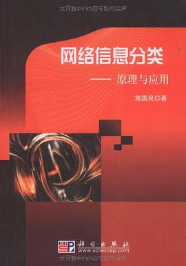 网络信息分类