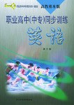 职业高中（中专） pdf epub mobi 电子书 下载