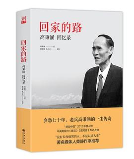 回家的路 pdf epub mobi 电子书 下载