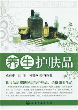 养生护肤品