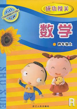 义教六年制小学生双休日60分钟数学 pdf epub mobi 电子书 下载