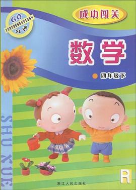 义教六年制小学生双休日60分钟数学 pdf epub mobi 电子书 下载