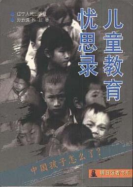 兒童教育憂思錄 pdf epub mobi 電子書 下載