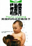 玩教育 pdf epub mobi 电子书 下载