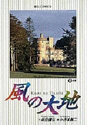風の大地 12 pdf epub mobi 電子書 下載