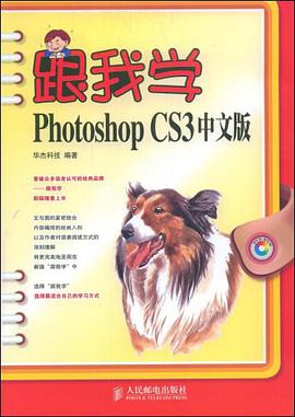 跟我学Photoshop CS3中文版 pdf epub mobi 电子书 下载