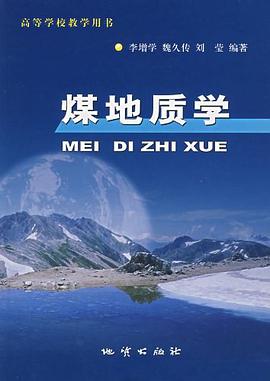 煤地质学 pdf epub mobi 电子书 下载