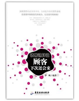 销售这样做，顾客下次还会来 pdf epub mobi 电子书 下载