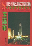 中国新兴城市丛书 pdf epub mobi 电子书 下载