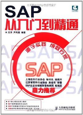 SAP从入门到精通 pdf epub mobi 电子书 下载