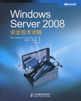 Windows Server 2008安全技术详解 pdf epub mobi 电子书 下载