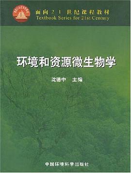 环境和资源微生物学 pdf epub mobi 电子书 下载
