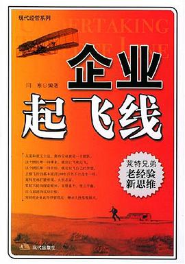 企业起飞线 pdf epub mobi 电子书 下载