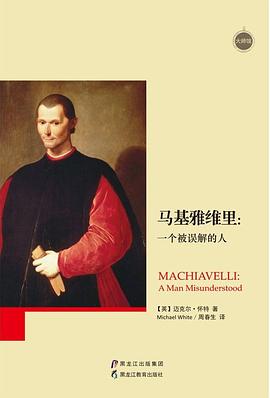 马基雅维里 pdf epub mobi 电子书 下载
