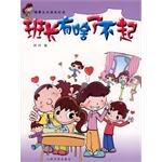 班长有啥了不起 pdf epub mobi 电子书 下载