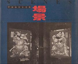 场景 pdf epub mobi 电子书 下载