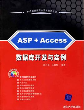 ASP+Access数据库开发与实例 pdf epub mobi 电子书 下载