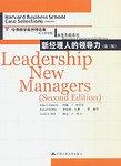 新经理人的领导力 pdf epub mobi 电子书 下载