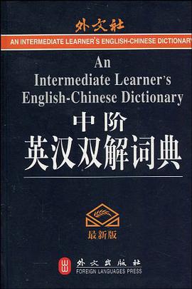 中阶英汉双解词典 pdf epub mobi 电子书 下载