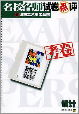 名校名师试卷点评 pdf epub mobi 电子书 下载