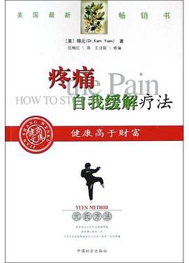 疼痛自我緩解療法 pdf epub mobi 電子書 下載