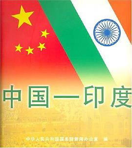 中国-印度 pdf epub mobi 电子书 下载