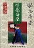 怪招奇杀 pdf epub mobi 电子书 下载