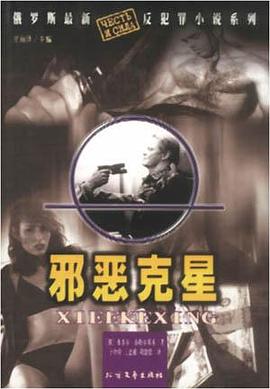 邪惡剋星 pdf epub mobi 電子書 下載