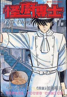 怪廚博士(01) pdf epub mobi 电子书 下载