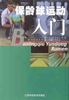 保龄球运动入门 pdf epub mobi 电子书 下载