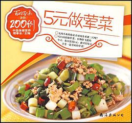 从零开始学下厨200例 pdf epub mobi 电子书 下载